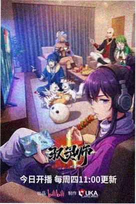 时光代理人高清动漫
